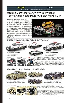 Amazon.co.jp: ミニカー年鑑2023 (NEKO MOOK) : モデルカーズ編集部: 本